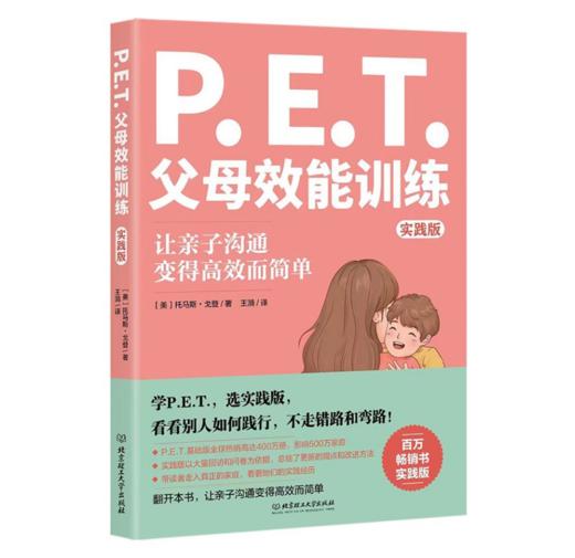 《PET父母效能训练手册》 商品图0