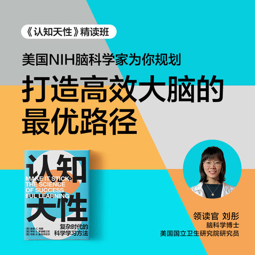 认知天性精读班 商品图1