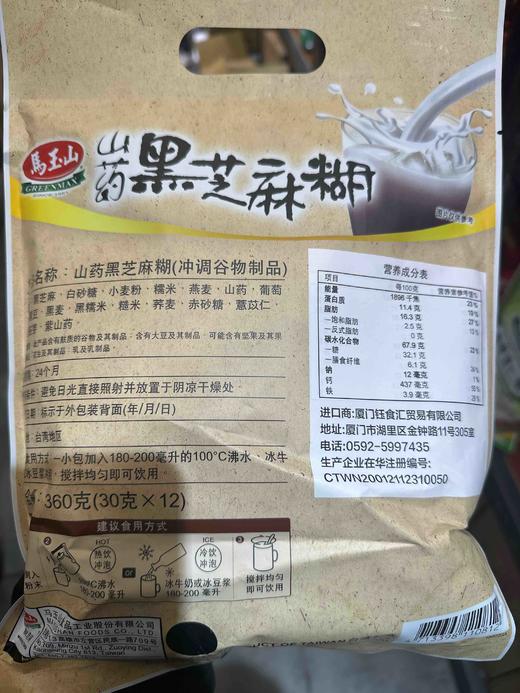 马玉山山药黑芝麻糊390g 商品图5