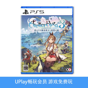 【畅玩卡可租】二手PS5游戏 莱莎的炼金工房3  终结之炼金术士与秘密钥匙 中文版