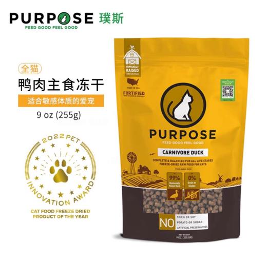 璞斯Purpose猫咪冻干肉粒 商品图3