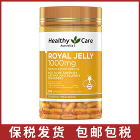 【保税发货】Healthy care蜂王浆胶囊金装1000mg增强免疫力蜂胶软胶囊365粒 