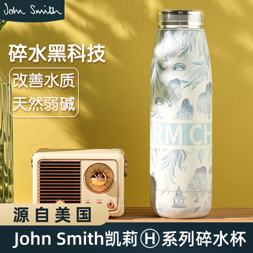 美国 John Smith二代碎水杯 450ml 经典款/立体雕花款/5D喷绘款杯子 商品图4