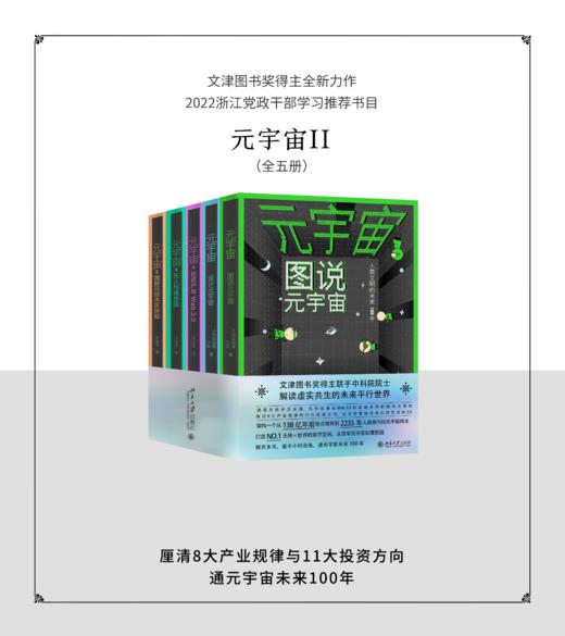 【作者签名版】《图说元宇宙、设计元宇宙》(全两册) +《元宇宙Ⅱ》(全三册) 看半小时漫画，通元宇宙未来100年！ 商品图0