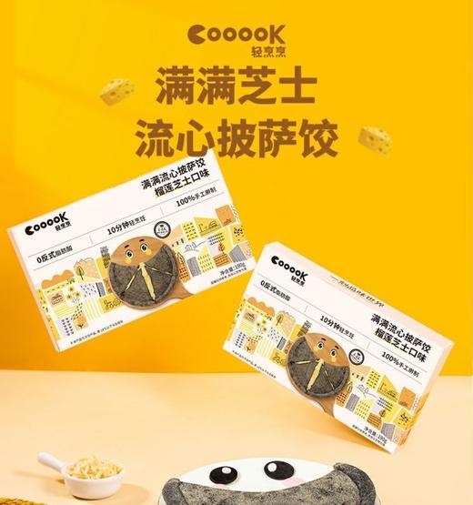 COOOOK轻烹烹满满流心披萨饺（榴莲芝士味）190g 商品图0