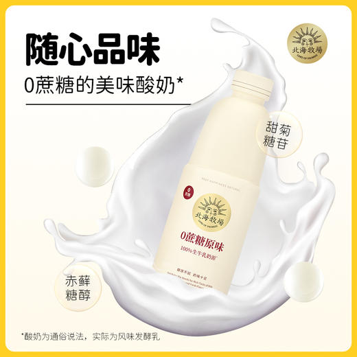 北海牧场0蔗糖酸奶1kg 商品图3