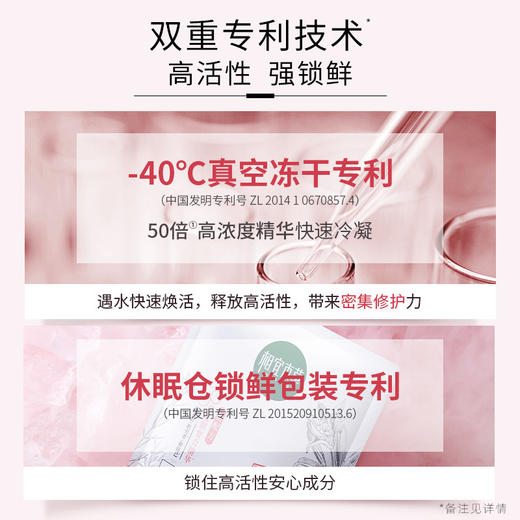 相宜本草龙胆安心修护冻干精华面膜 5片/盒 商品图2