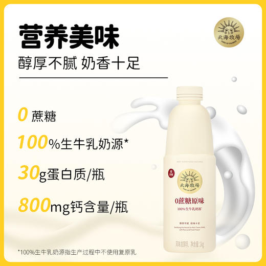 北海牧场0蔗糖酸奶1kg 商品图1