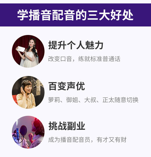 你的声音其实很值钱|22岁以上报名有效，小白入门课+海量学习资料，难度低，就业广，需求大 商品图3