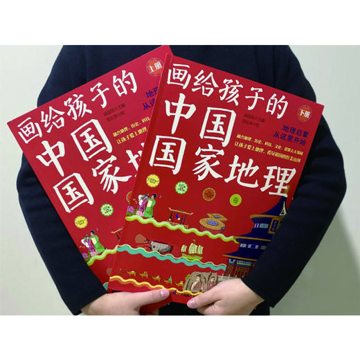 【3~12岁】《画给孩子的中国国 家地理》上下2册，超大8开！107幅全彩手绘大图！ 商品图4