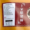 YF恩施土家腊猪蹄500g/袋 商品缩略图1