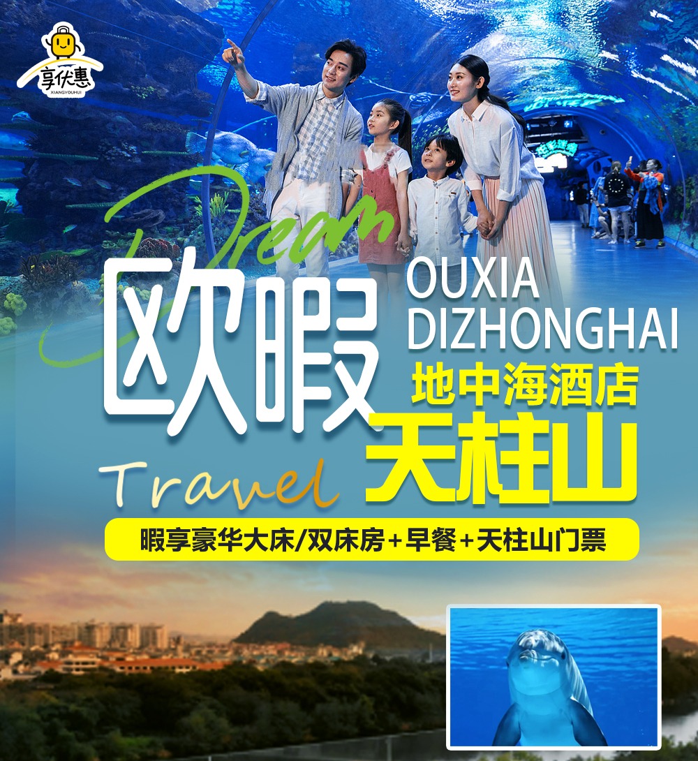 【限时抢购】348元起享欧暇地中海酒店房~欧暇酒店，360°沉浸式长泰地中海休闲度假体验，打造地中海式“慢生活”！