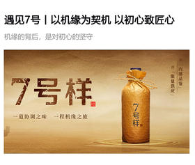  遇见7号丨以机缘为契机，以初心致匠心 