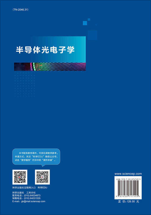 半导体光电子学/詹义强 商品图1