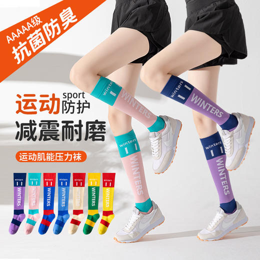 💟会员福利🧧【🔥🔥39.9元🉐3双！】运动肌能压缩袜女专业健身跑步跳绳压力袜 商品图0