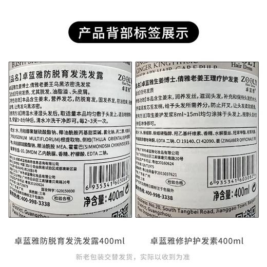 心选丨卓蓝雅  生姜防脱洗发水 / 护发素 商品图6