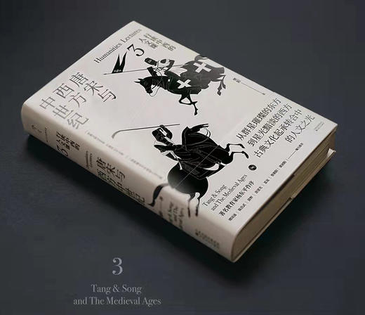 行读中西的人文课（全四册） 商品图3