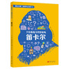 像哲学家一样思考 （一辑、二辑同步推出，共12册） 商品缩略图11