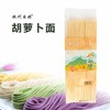 YF恩施胡萝卜面500g 商品缩略图0
