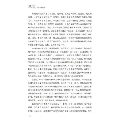 无字天书——《易经》的本源与推演 商品图2