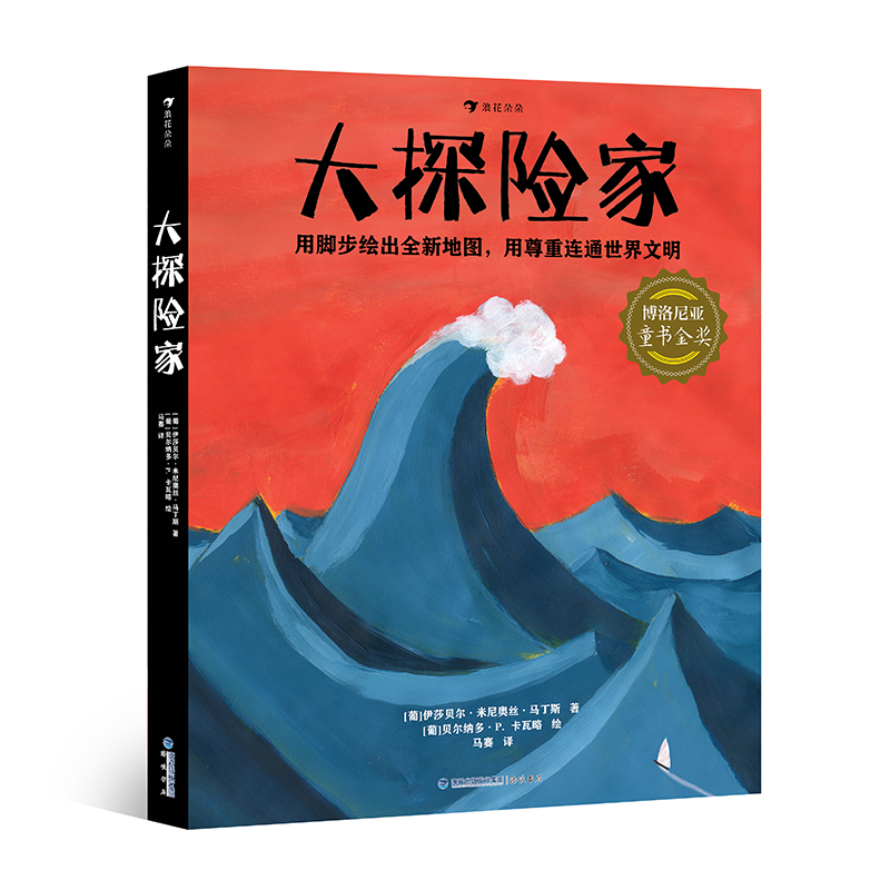 《大探险家》浪花朵朵