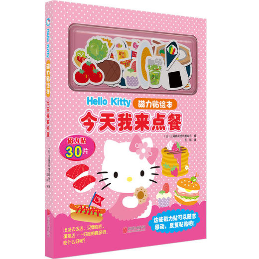 Hello Kitty磁力贴绘本（套装四册）童书绘本玩具书女孩 商品图1