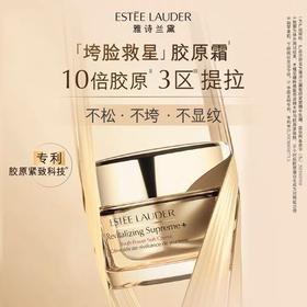 【1100元会员福利】雅诗兰黛智妍紧塑精华面霜75ml  