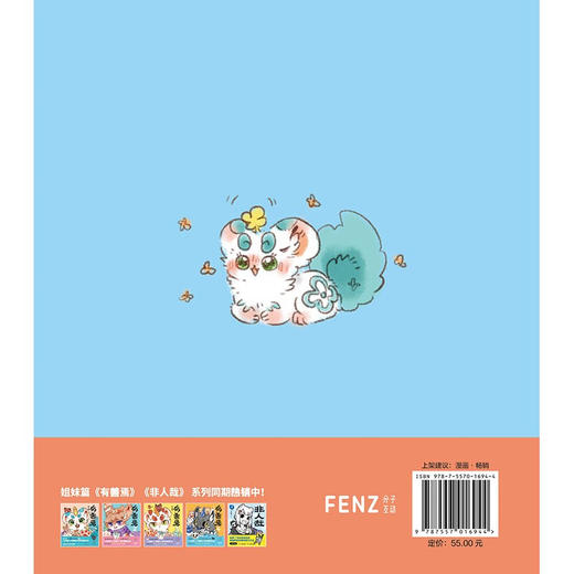 有兽焉.5 非人哉工作室出品 山海经里上古神兽的当代爆笑日常? (靴下猫腰子) 商品图2