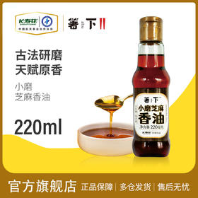 【拍一发二】长寿花箸下小磨香油220ml白芝麻油农家石磨自榨儿童家用纯正麻油