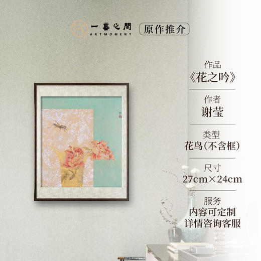 谢莹《花之吟》国画花鸟 27CM*24CM 约0.6平尺 金笺卡纸（未装框）【原作编号GH0028】 商品图0