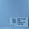 高光水晶膜10s 商品缩略图0