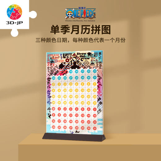 【折扣商品 不退不换】96片 单季月历 塑料拼图HR1015 ONE PIECE-梦想 商品图0
