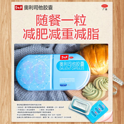 【镇店之宝】OTC认证排油减脂奥利司他小蓝盒体验1个月快速瘦身 商品图11