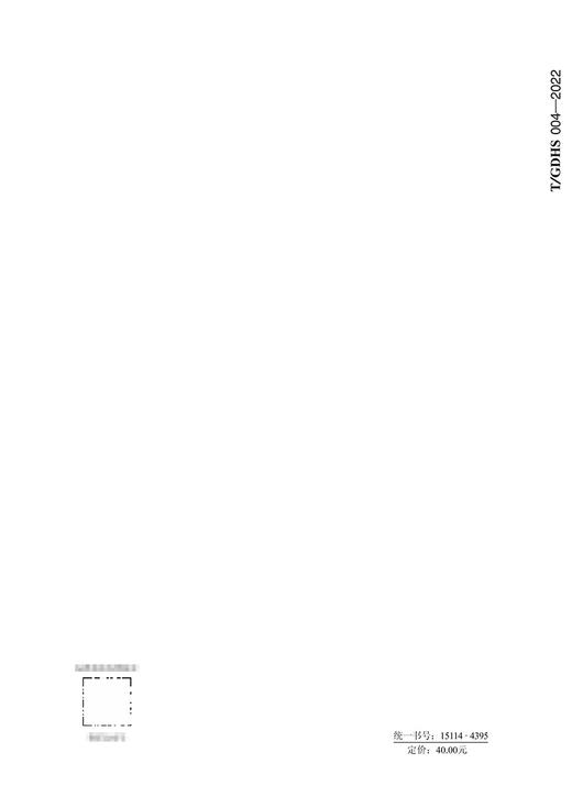 水泥稳定道路混凝土再生集料基层施工技术规范（T/GDHS 004—2022） 商品图1