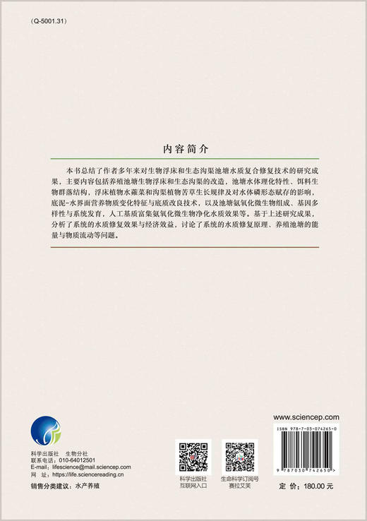 淡水养殖池塘环境生物修复技术/谢从新，李大鹏，陆诗敏，汤蓉 商品图1