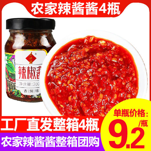 辣野仙踪农家自制辣椒酱200g/瓶整箱8瓶4瓶团购批发 商品图6