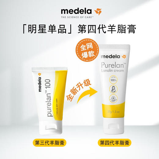 Purelan™美德乐纯羊脂膏 37g 商品图1