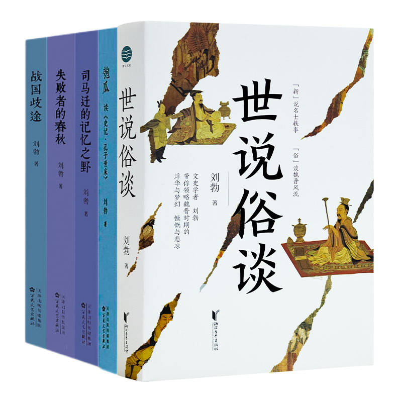 刘勃作品集（5册）