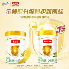 【咨询改价】伊利金领冠 育护 幼儿配方奶粉 1/2/3段960g