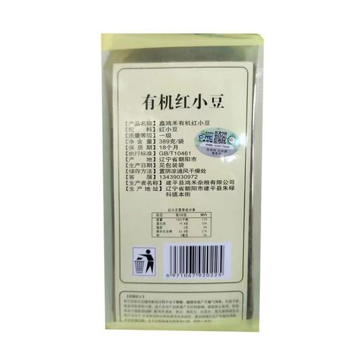 鑫鸿禾有机红小豆389G 商品图0