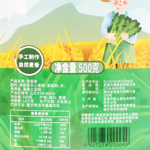 YF恩施菠菜面500g 商品图1