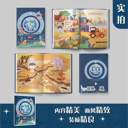 如果地球没有水 商品图8