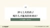 第10讲：津亏上火的孩子，喝什么水才能真的补到水？ 商品缩略图0