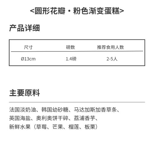 圆形花瓣·粉色渐变蛋糕 | 糕匠 商品图2