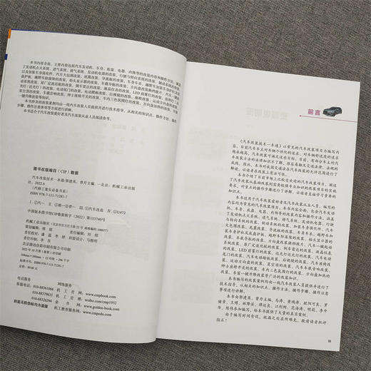 汽车改装技术一本通 商品图3