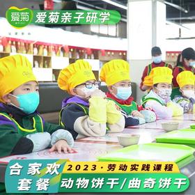 亲子合家欢套餐