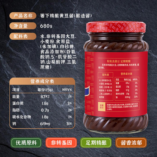 【特价品】长寿花 箸下黄豆酱680g 商品图5