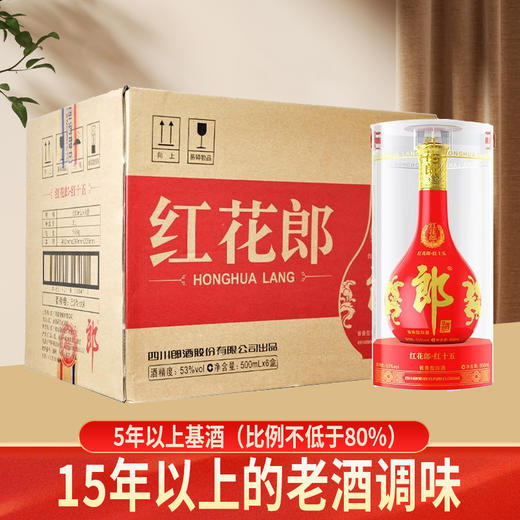 【店铺热销】郎酒 红花郎15 53度 整箱装白酒 500ml*6瓶酱香型 商品图0