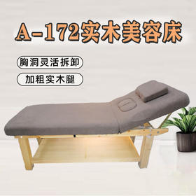 【自提】A-172实木美容床尺寸：190*75*63cm