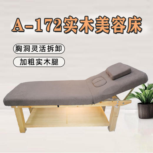 【自提】A-172实木美容床尺寸：190*75*63cm 商品图0